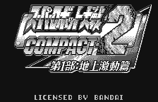 Super Robot Taisen Compact 2 - Dai-1-bu - Chijou Gekidou Hen Title Screen
